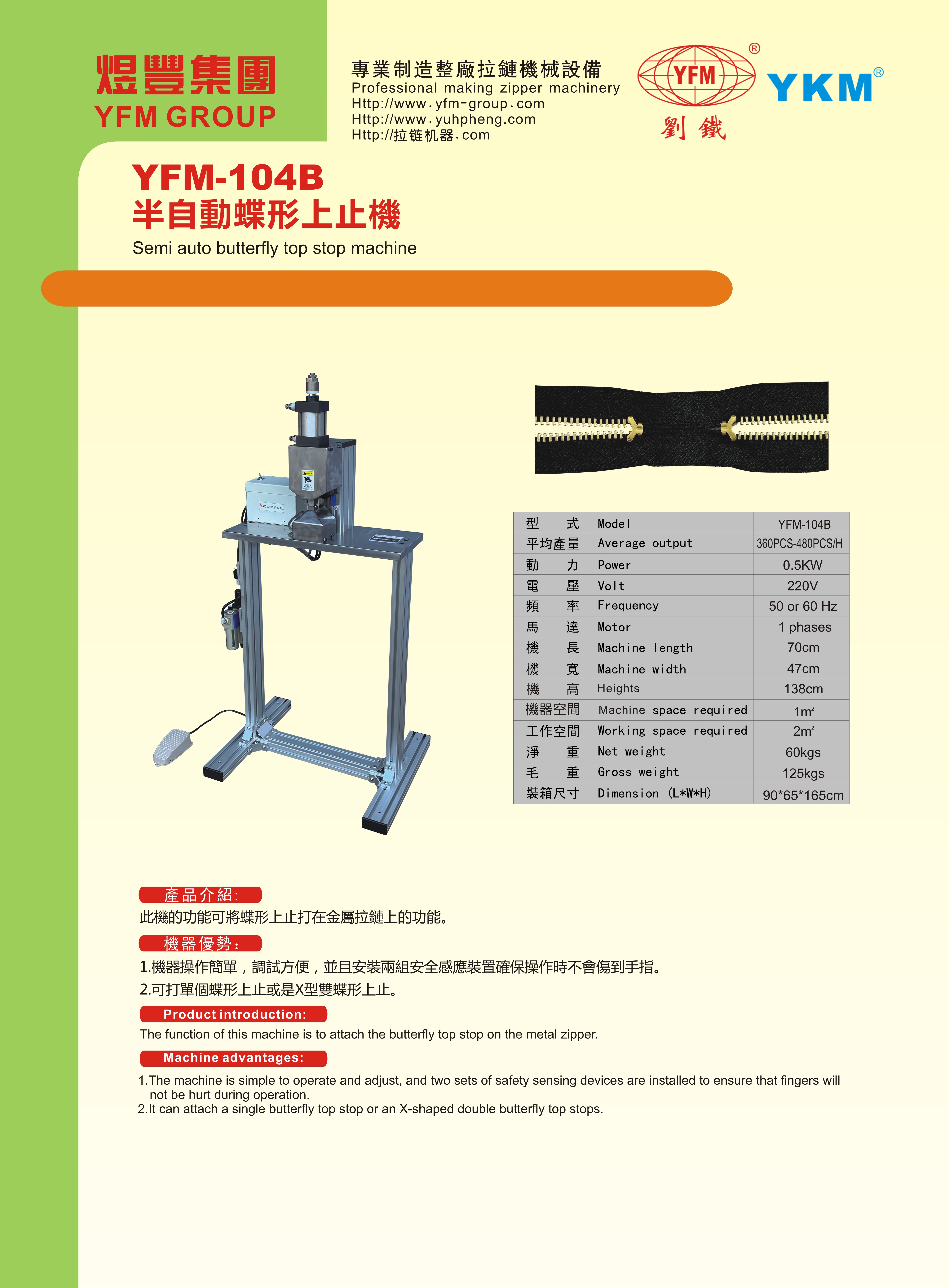 上止机系列-(YFM Group) Yuh Pheng Zipper Machinery Co., Ltd. (劉鐵
